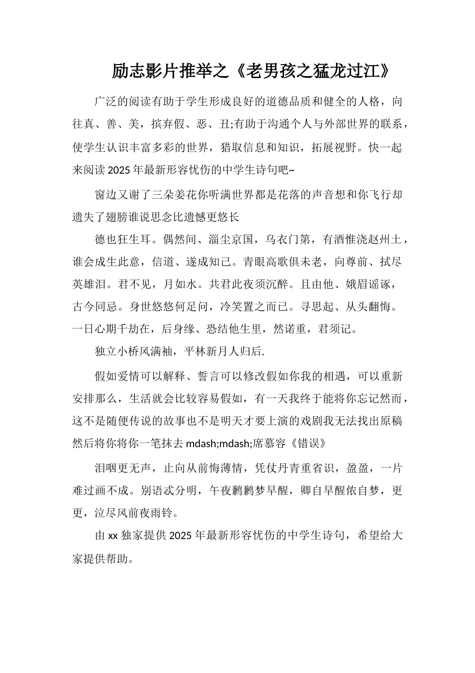 励志影片推荐之《老男孩之猛龙过江》_第1页