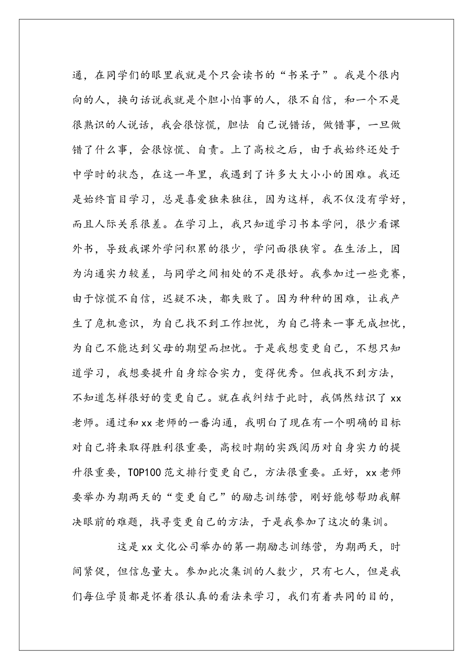 励志心得体会3篇_第2页