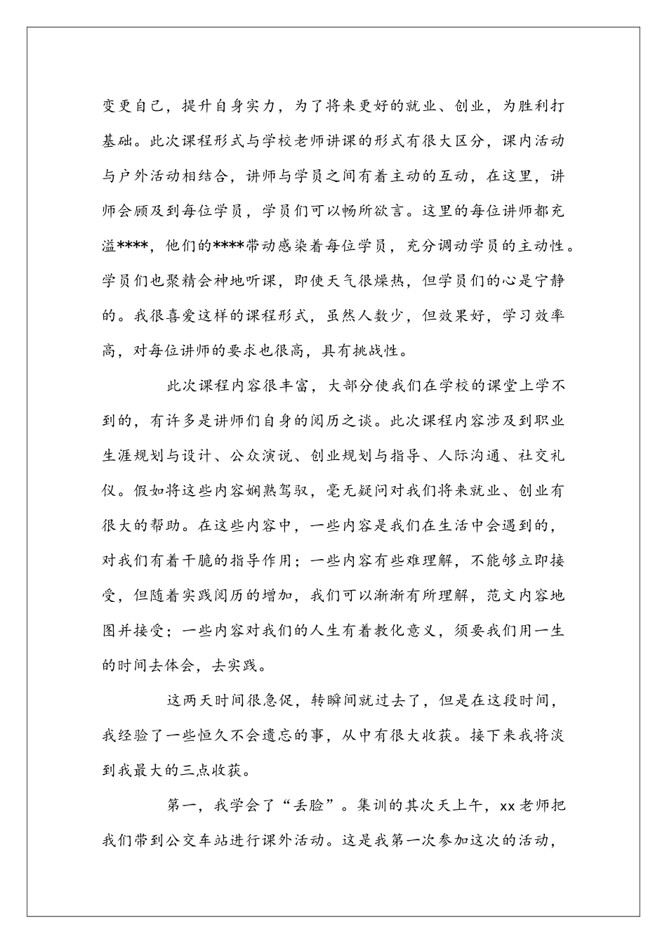 励志心得体会3篇_第3页