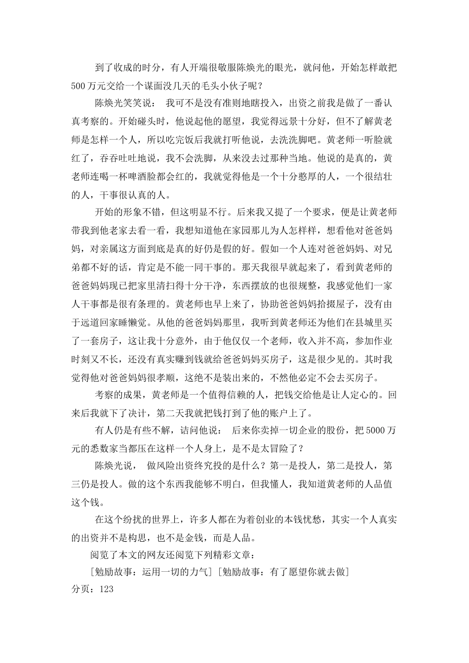 励志故事：人品是人生最大的资本_第2页