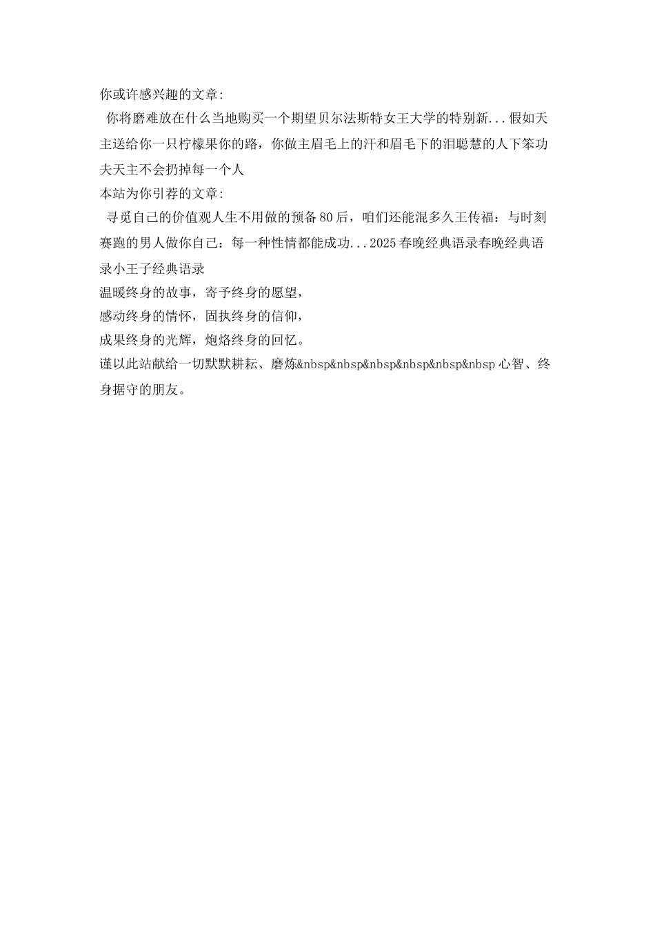 励志故事：人品是人生最大的资本_第3页