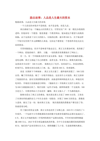 励志故事：人品是人生最大的资本