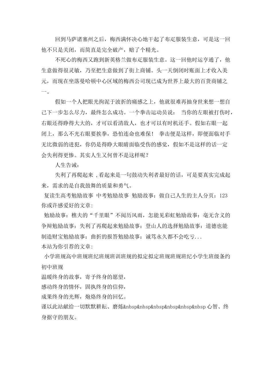 励志故事：失败了再爬起来_第2页