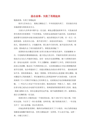 励志故事：失败了再爬起来