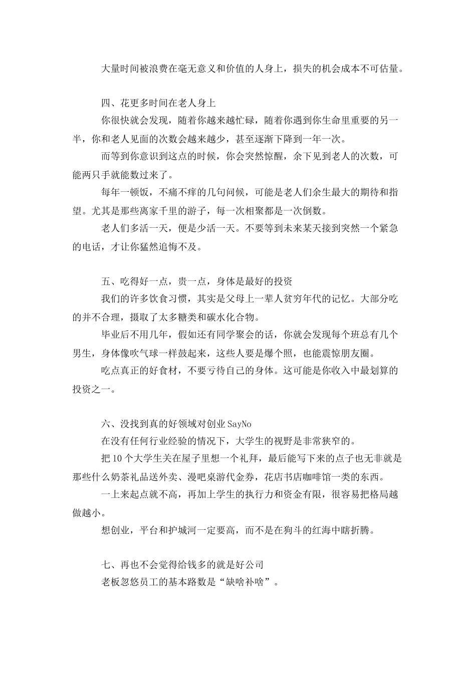 励志成功：能用钱解决的-绝不要花时间_第2页