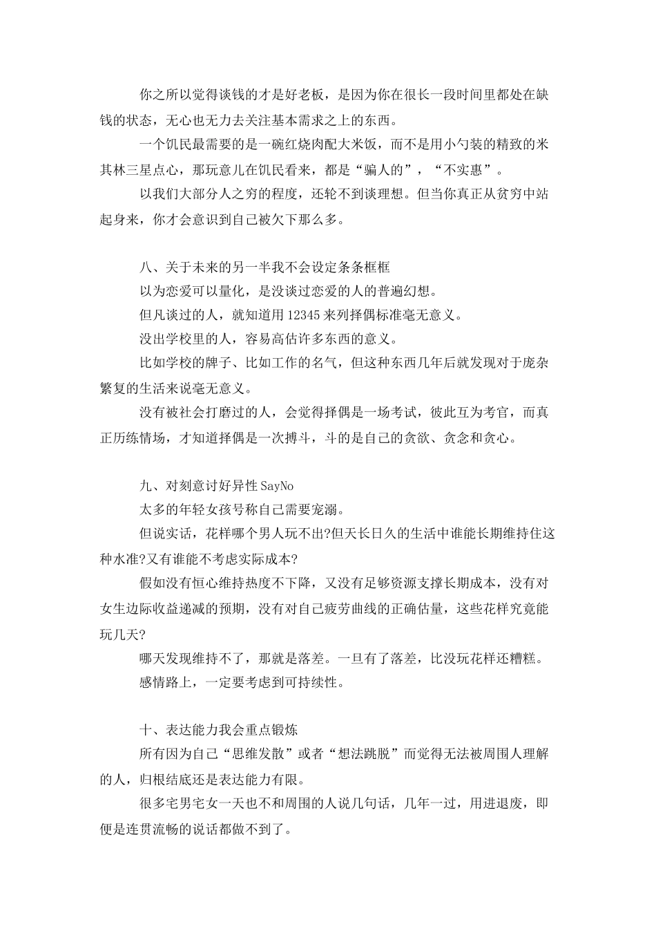 励志成功：能用钱解决的-绝不要花时间_第3页