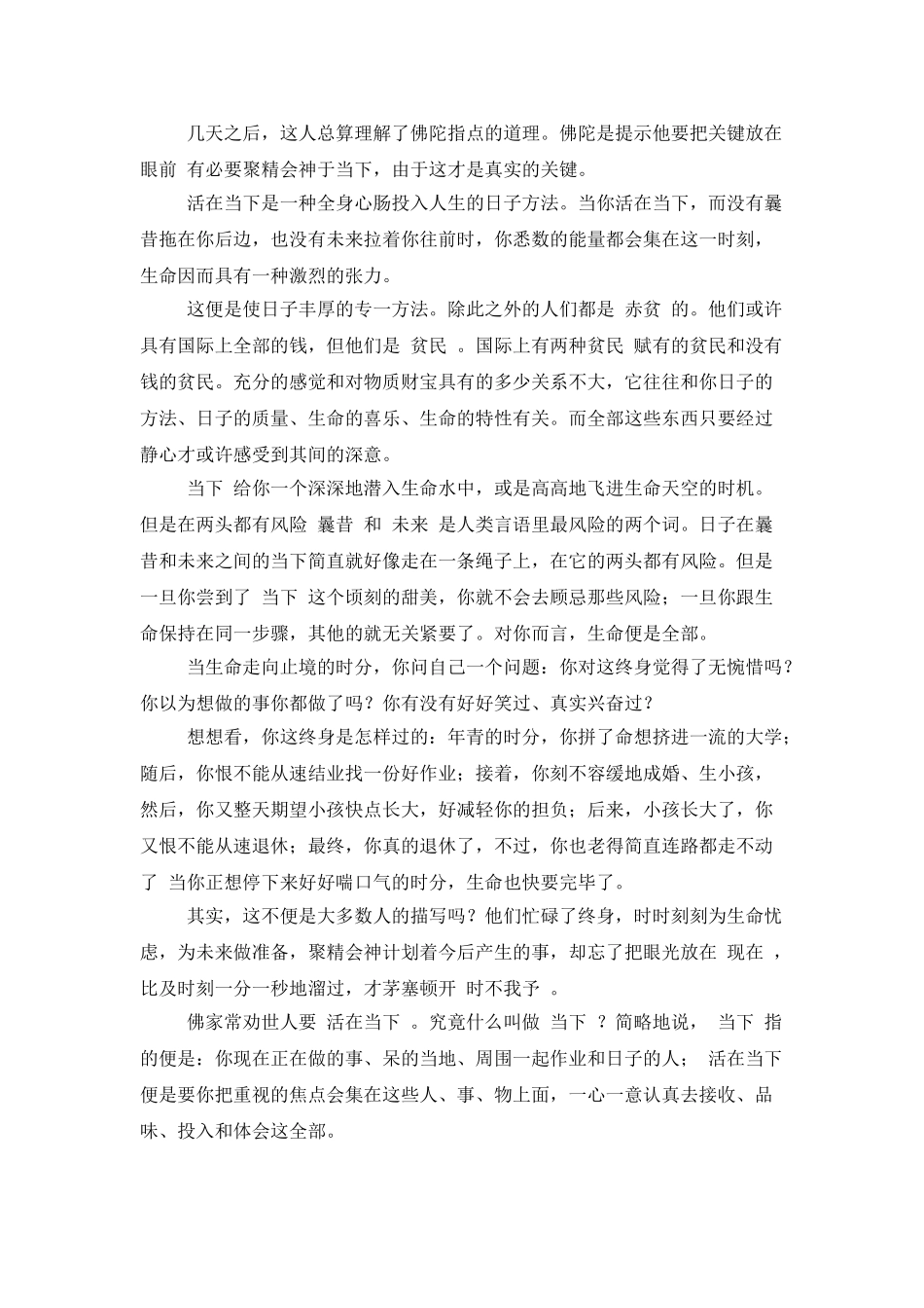 励志故事：活在当下_第2页