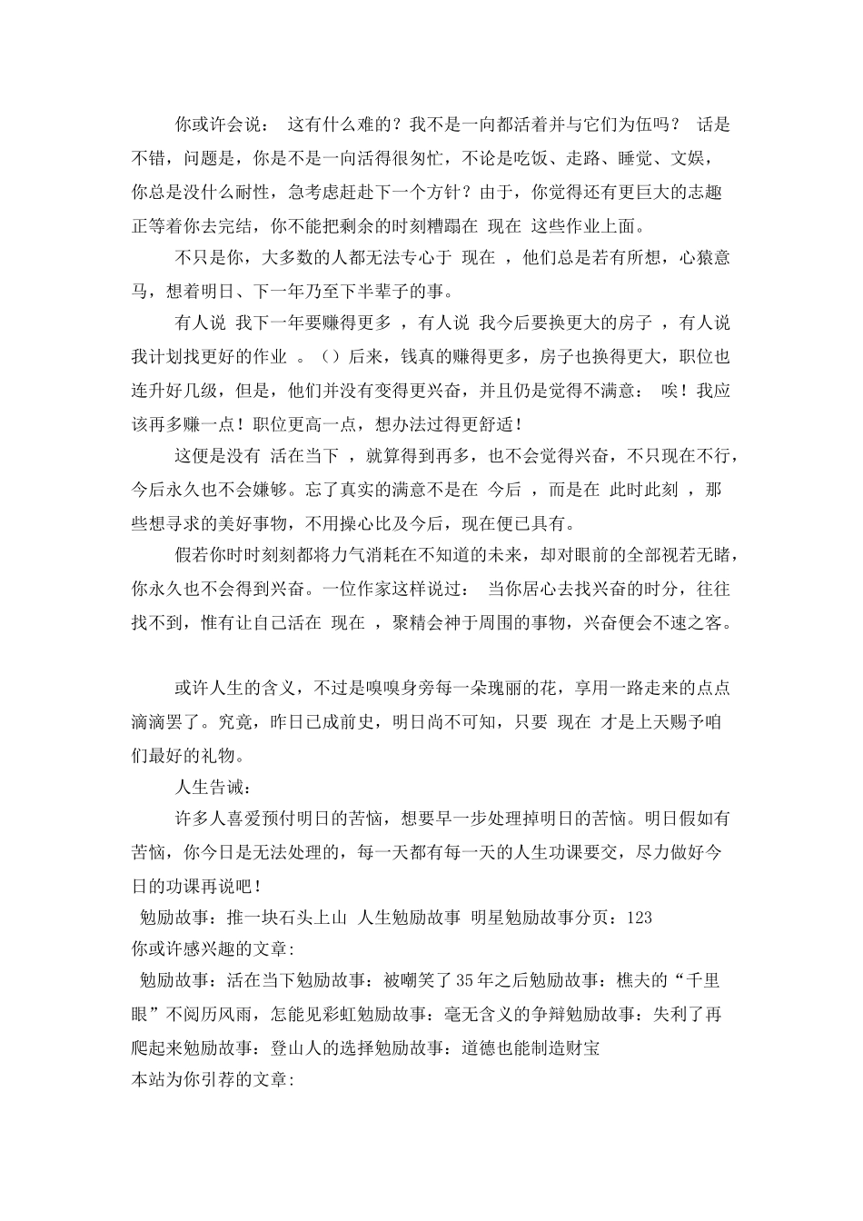 励志故事：活在当下_第3页