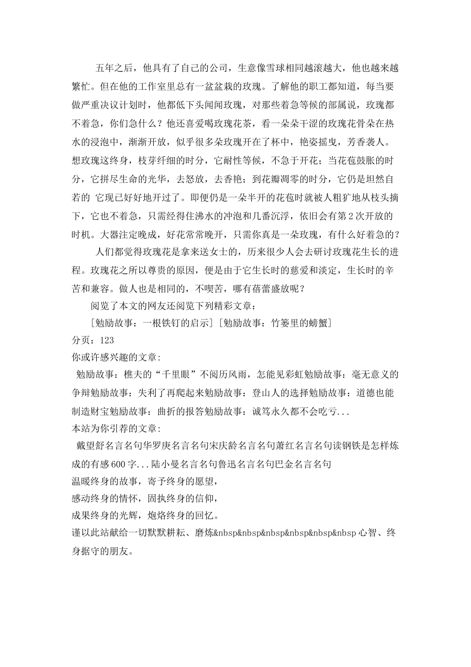 励志故事：玫瑰不着急绽放_第3页