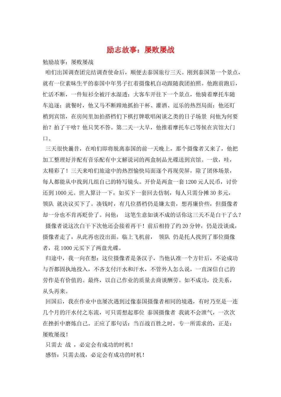 励志故事：屡败屡战_第1页