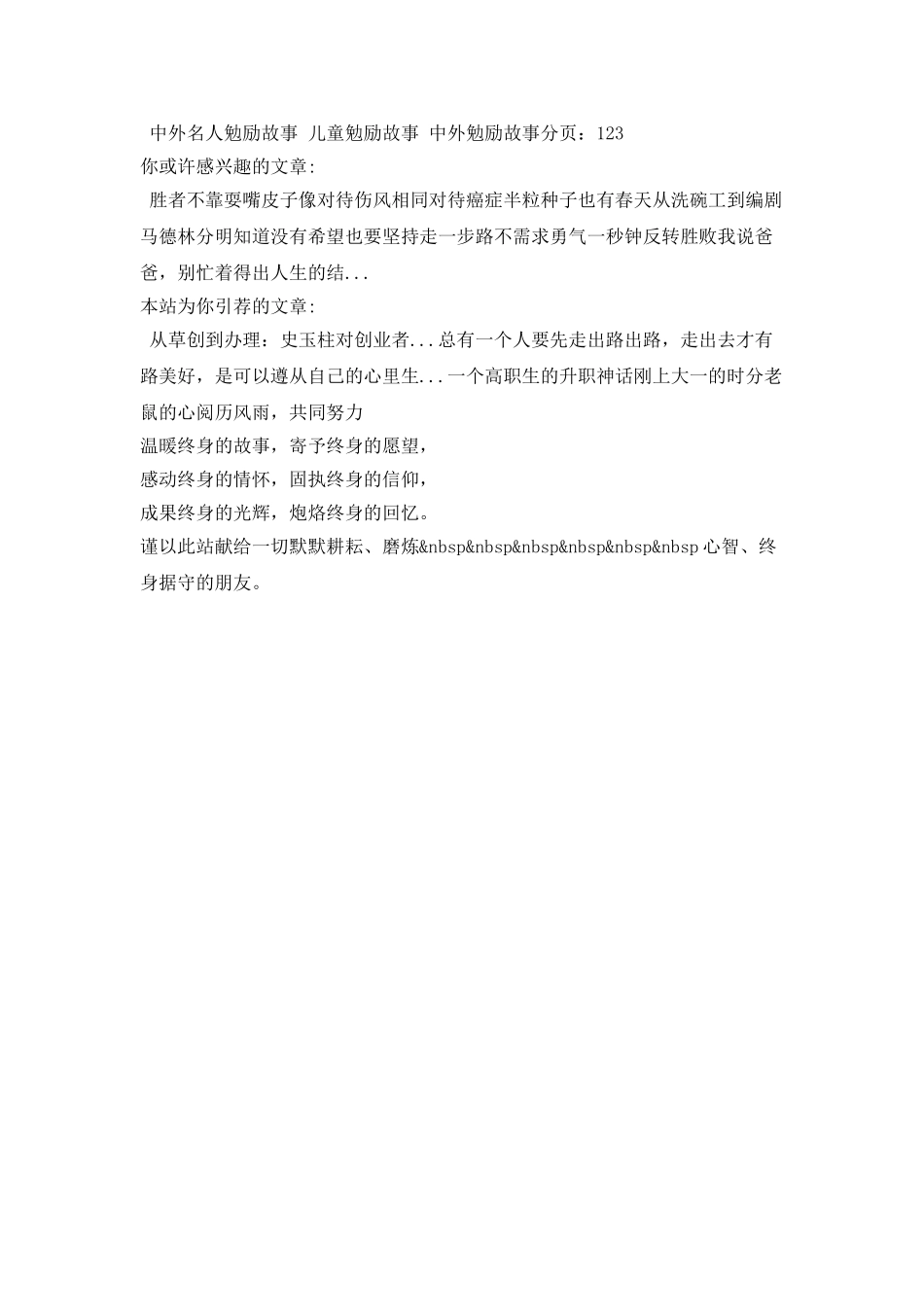 励志故事：屡败屡战_第2页
