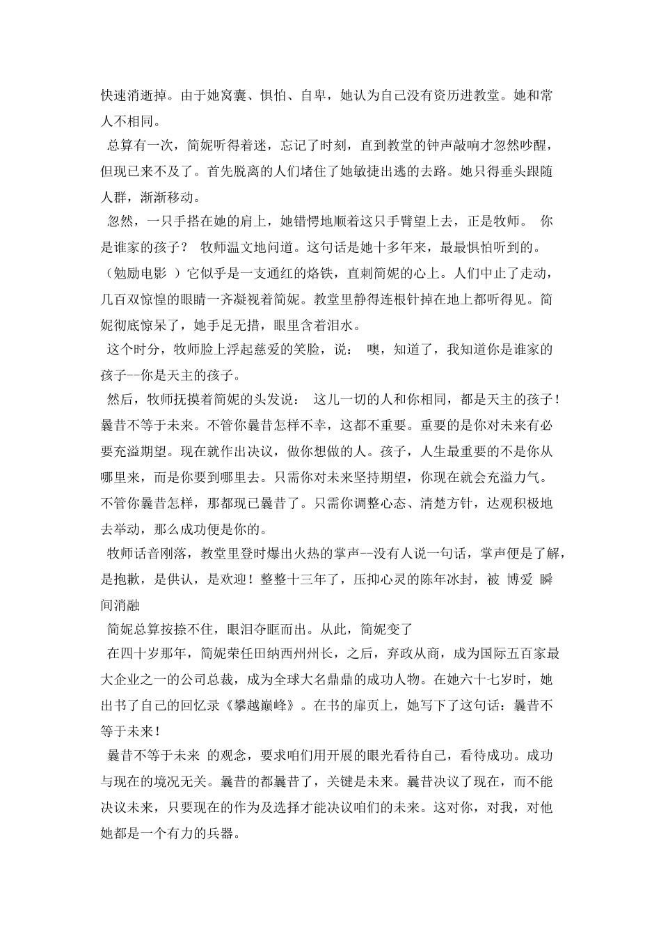 励志故事：你是上帝的孩子_第2页