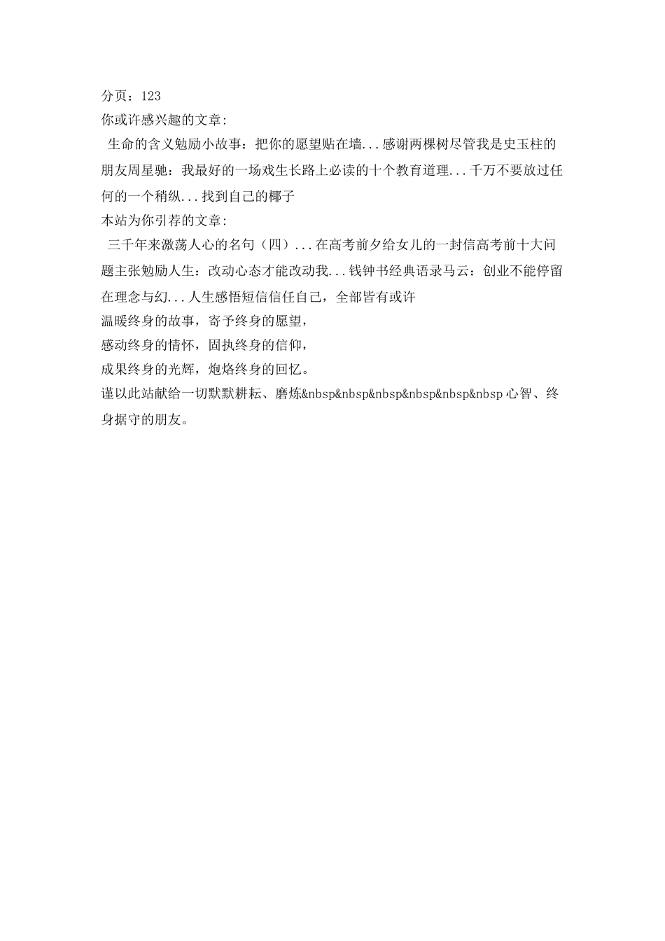 励志故事：你是上帝的孩子_第3页