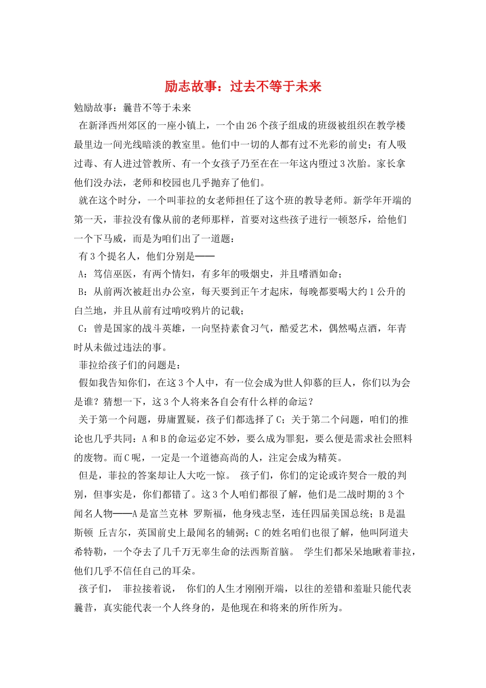 励志故事：过去不等于未来_第1页