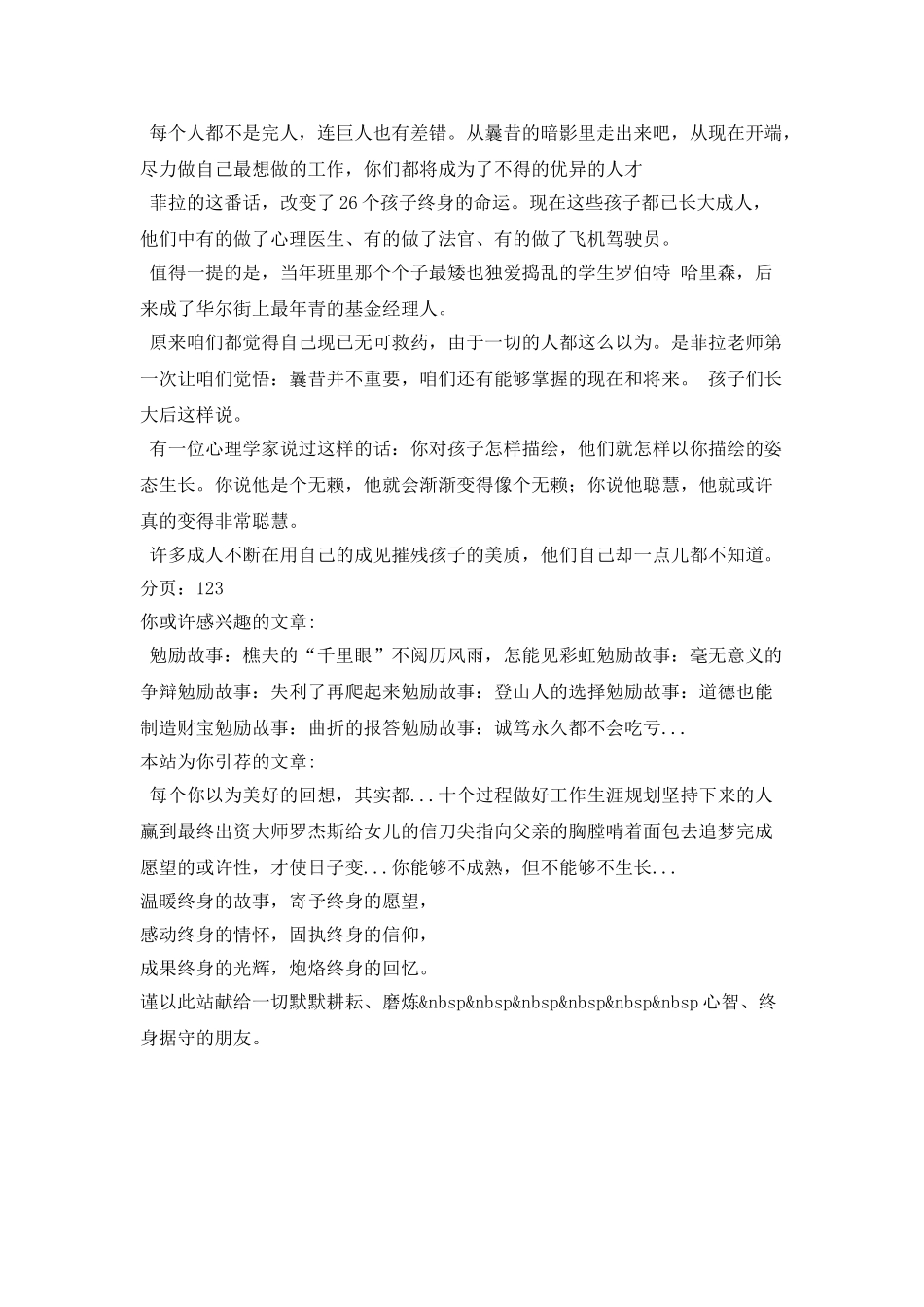 励志故事：过去不等于未来_第2页