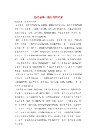 励志故事：跑出我的未来