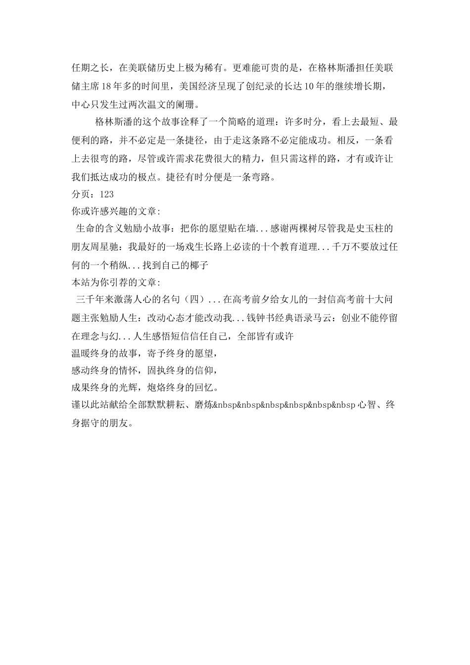 励志故事：捷径有时候就是一条弯路_第2页