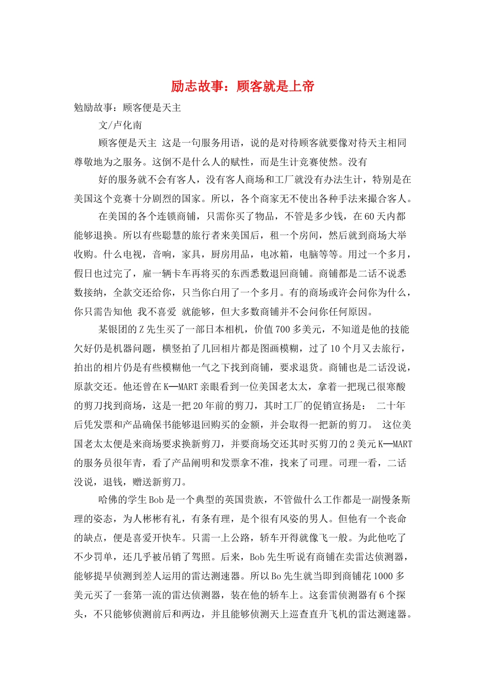 励志故事：顾客就是上帝_第1页