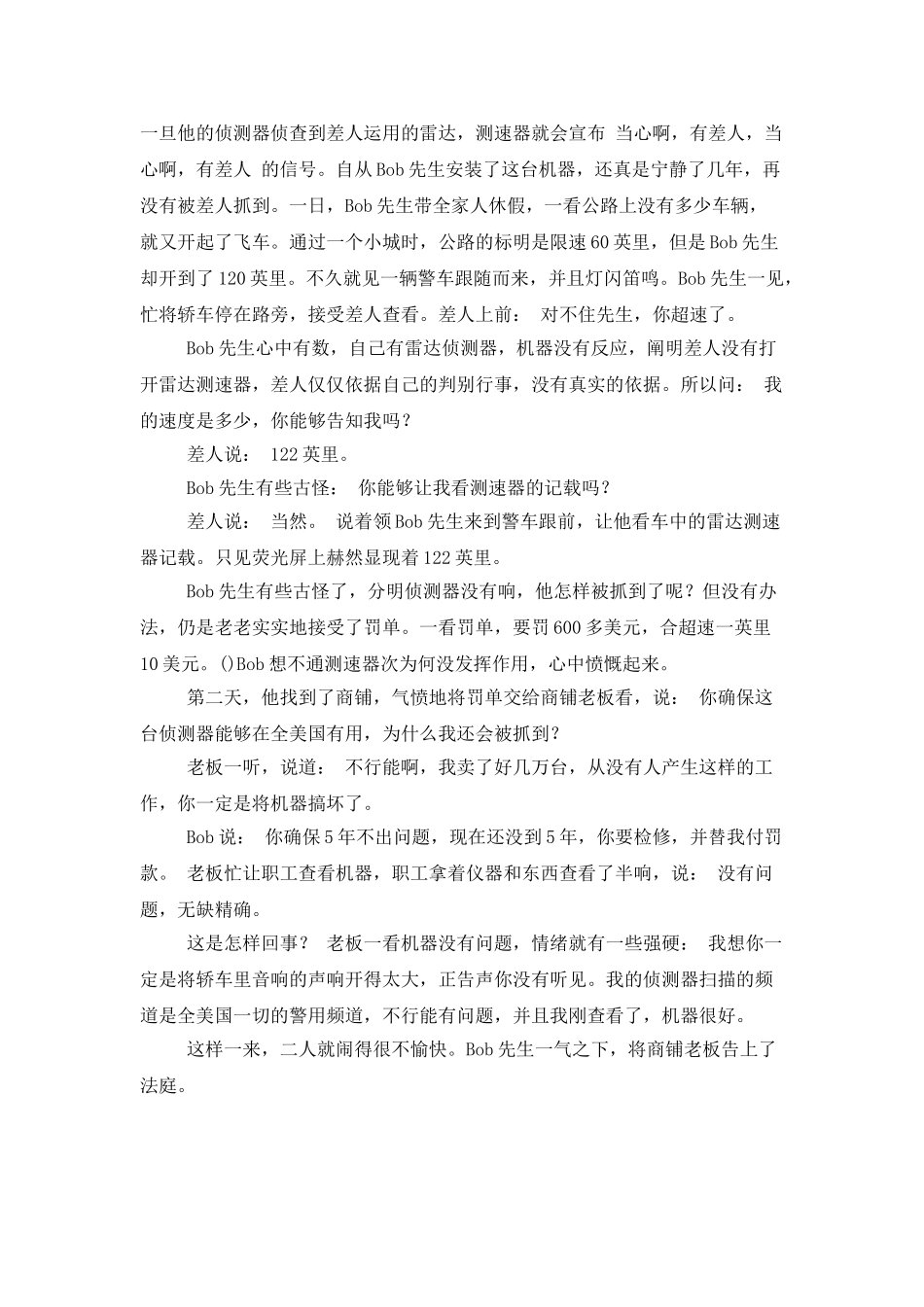 励志故事：顾客就是上帝_第2页