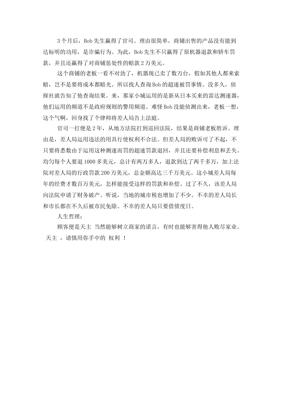 励志故事：顾客就是上帝_第3页