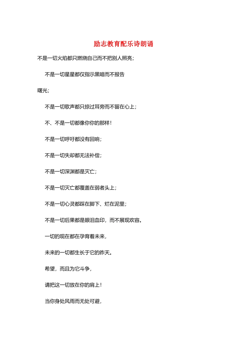 励志教育配乐诗朗诵_第1页