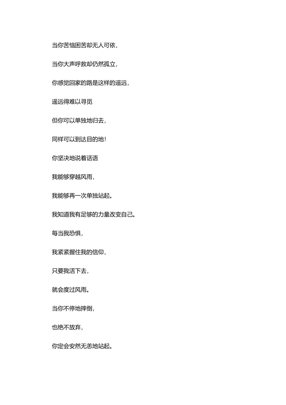 励志教育配乐诗朗诵_第2页