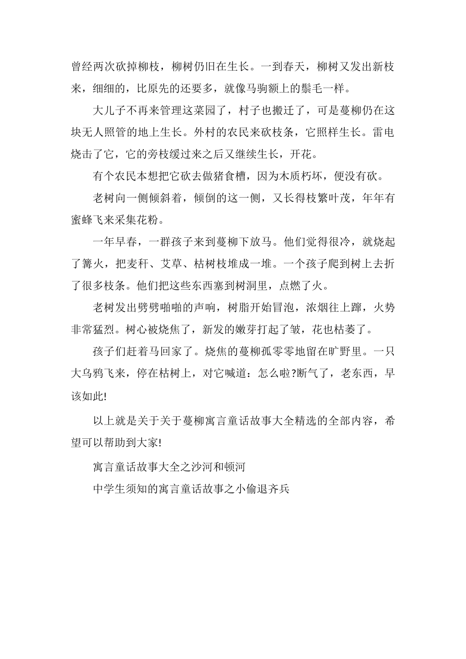 励志散文精选你要去相信-没有到不了的明天。_第2页