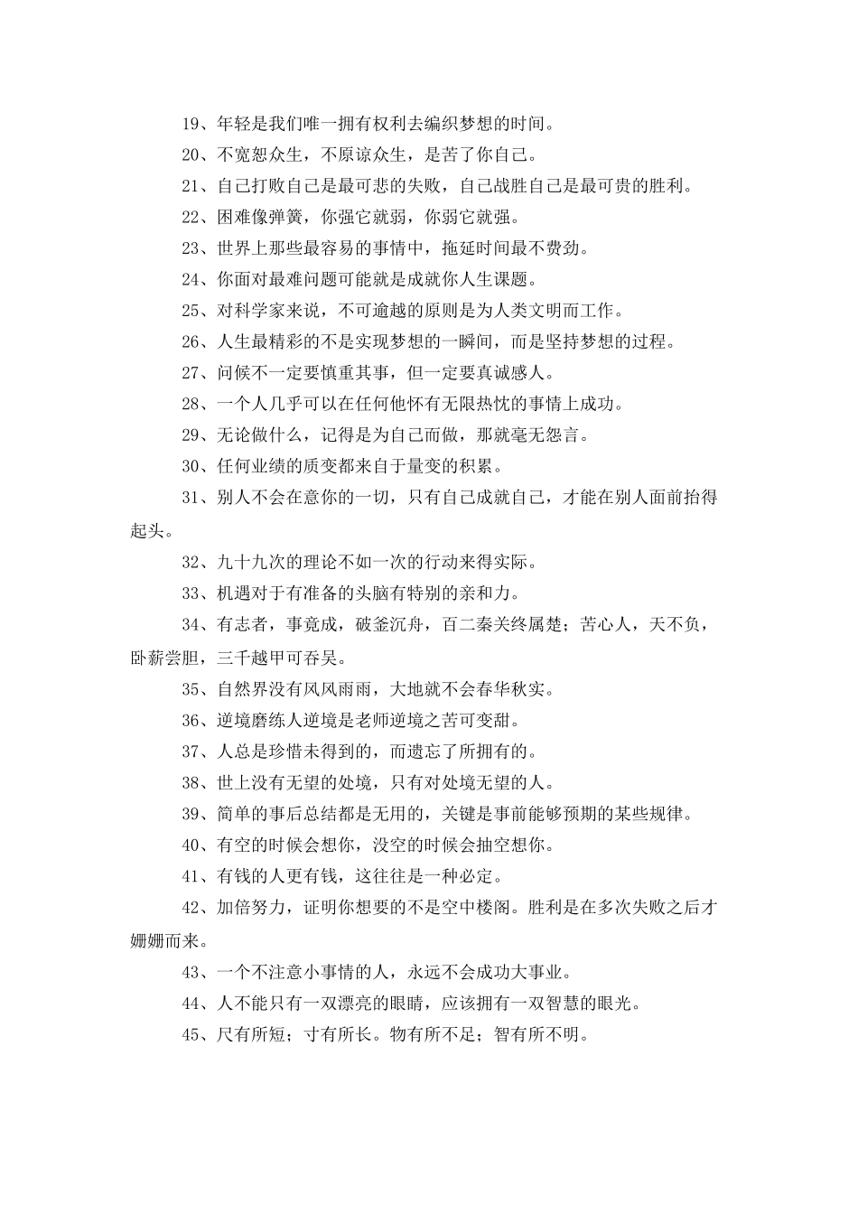 励志温暖贴心的话语_第2页