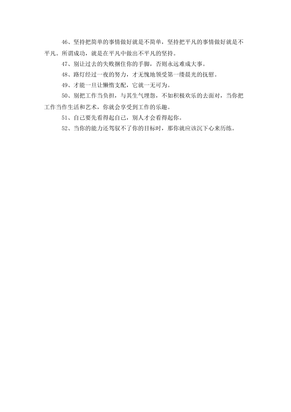 励志温暖贴心的话语_第3页