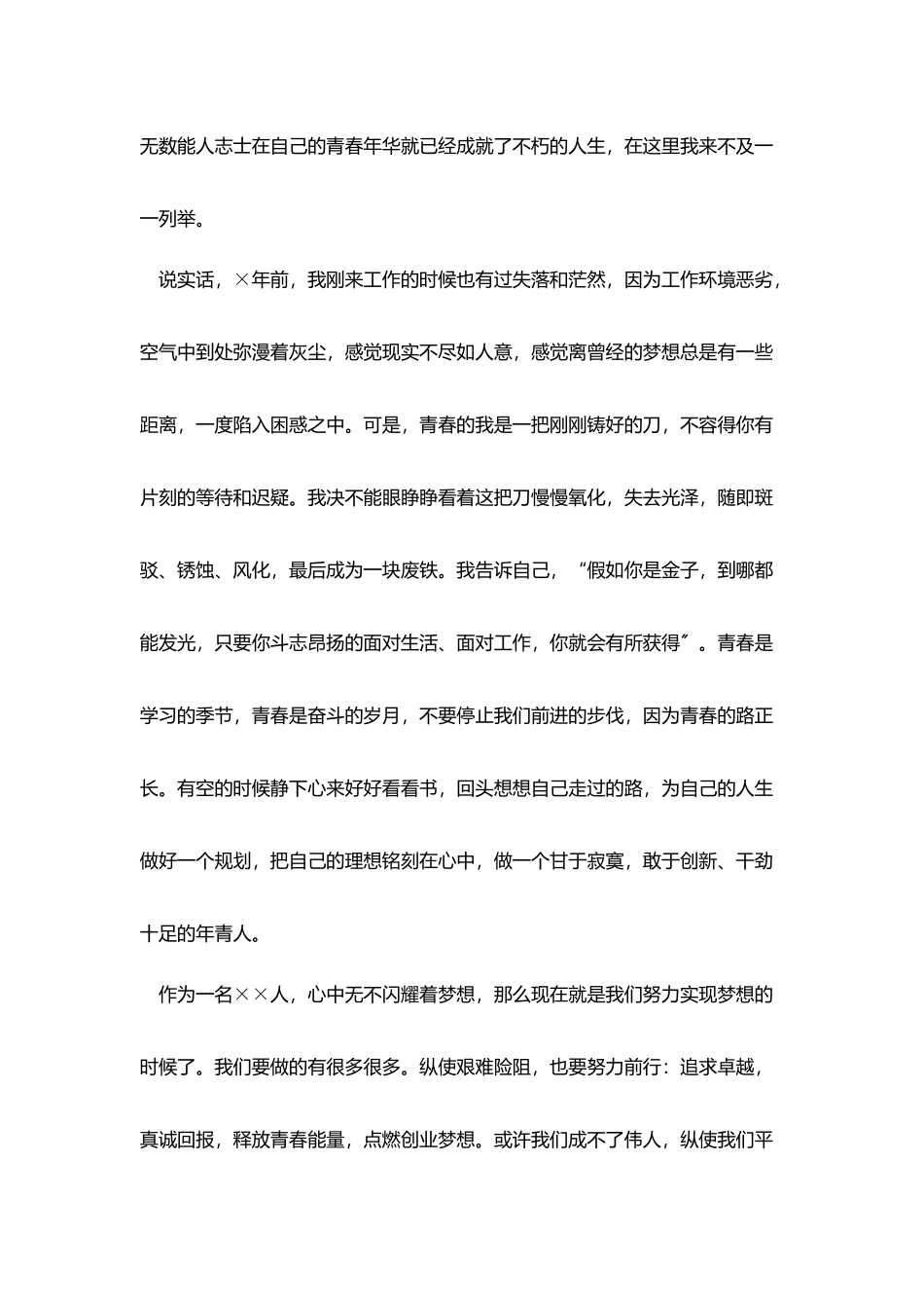 励志演讲稿-心中无不闪烁着梦想_第2页