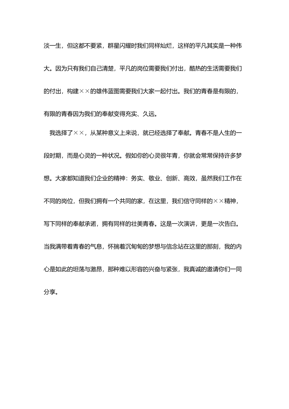 励志演讲稿-心中无不闪烁着梦想_第3页