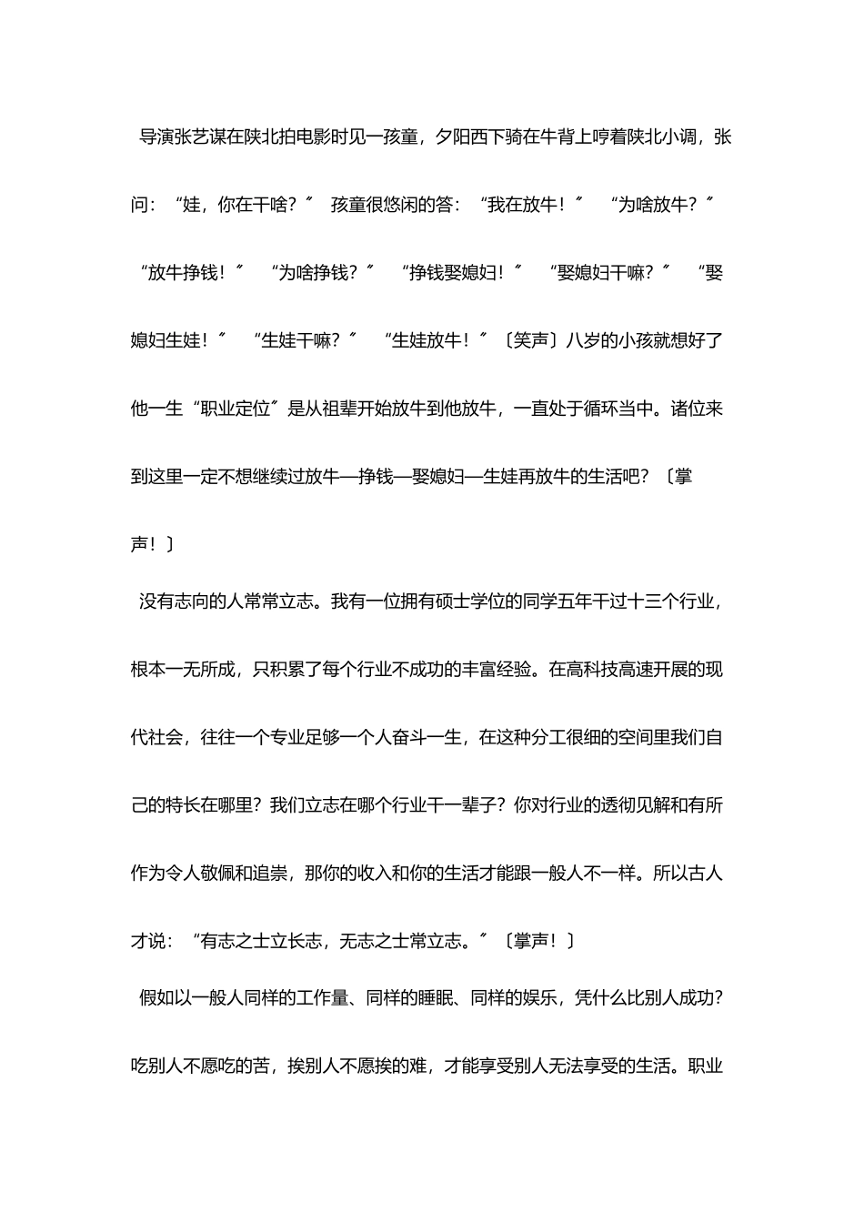 励志演讲稿-珍惜人生_第2页