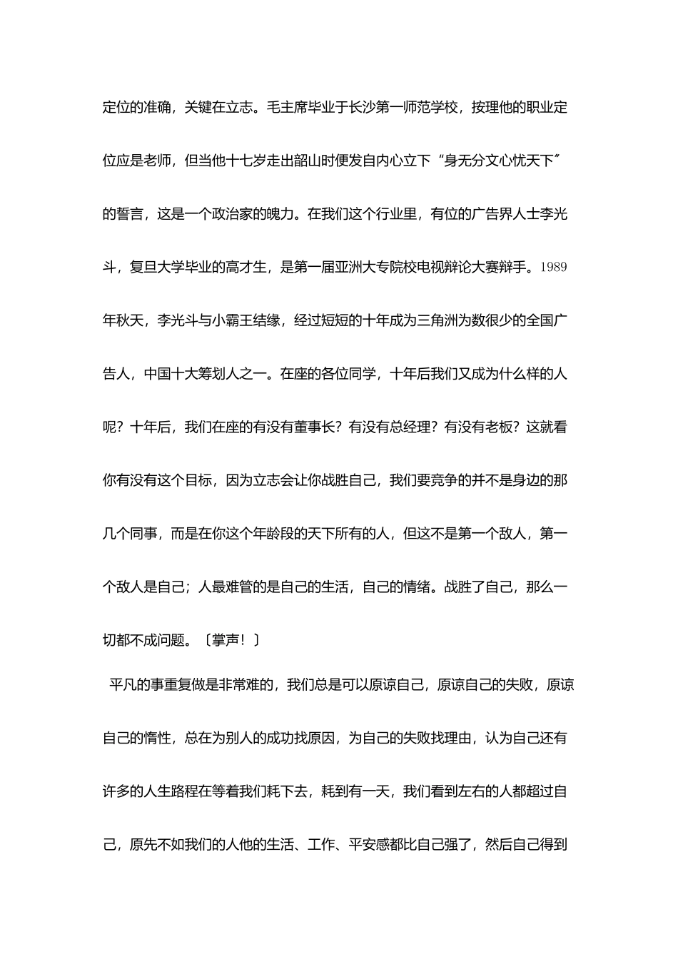 励志演讲稿-珍惜人生_第3页