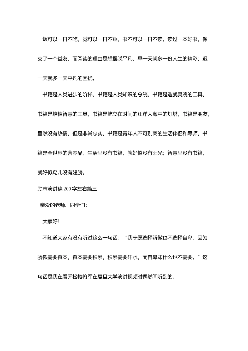 励志演讲稿200字左右六篇_第2页