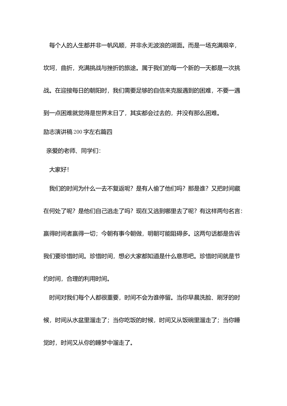 励志演讲稿200字左右六篇_第3页