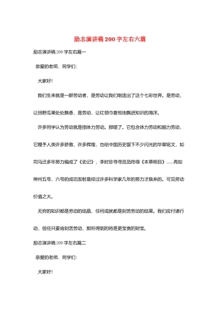励志演讲稿200字左右六篇