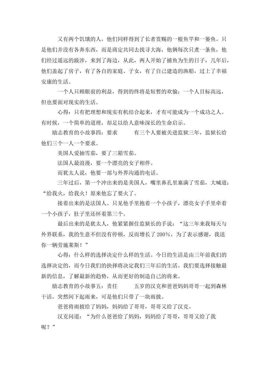 励志教育的小故事汇总_第2页