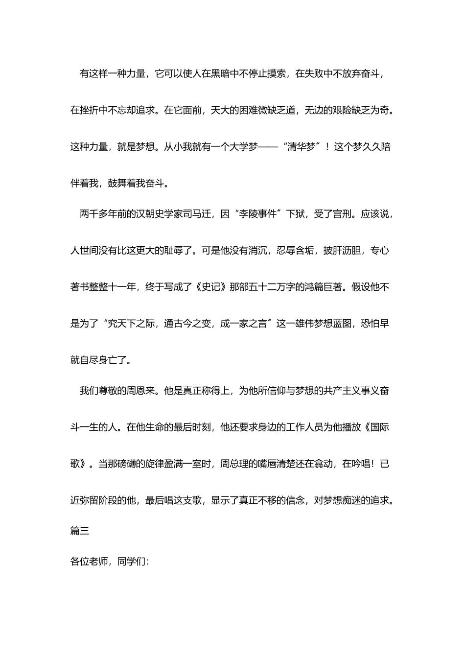 励志演讲稿200字精选篇_第2页