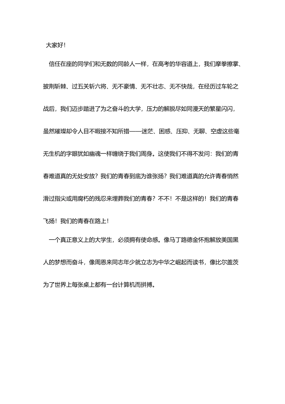 励志演讲稿200字精选篇_第3页