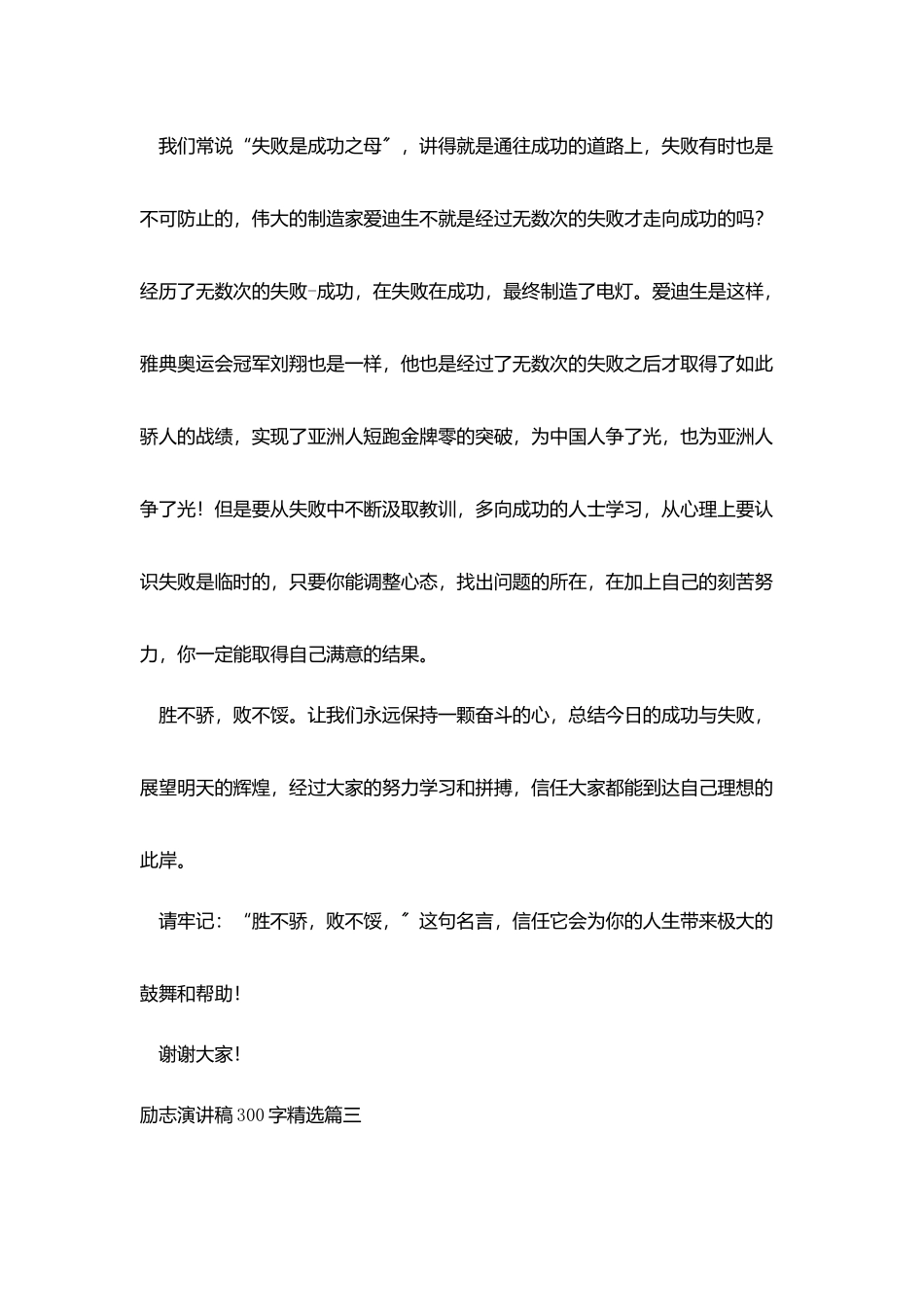 励志演讲稿300字精选七篇_第2页