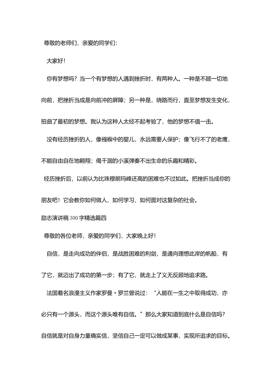 励志演讲稿300字精选七篇_第3页