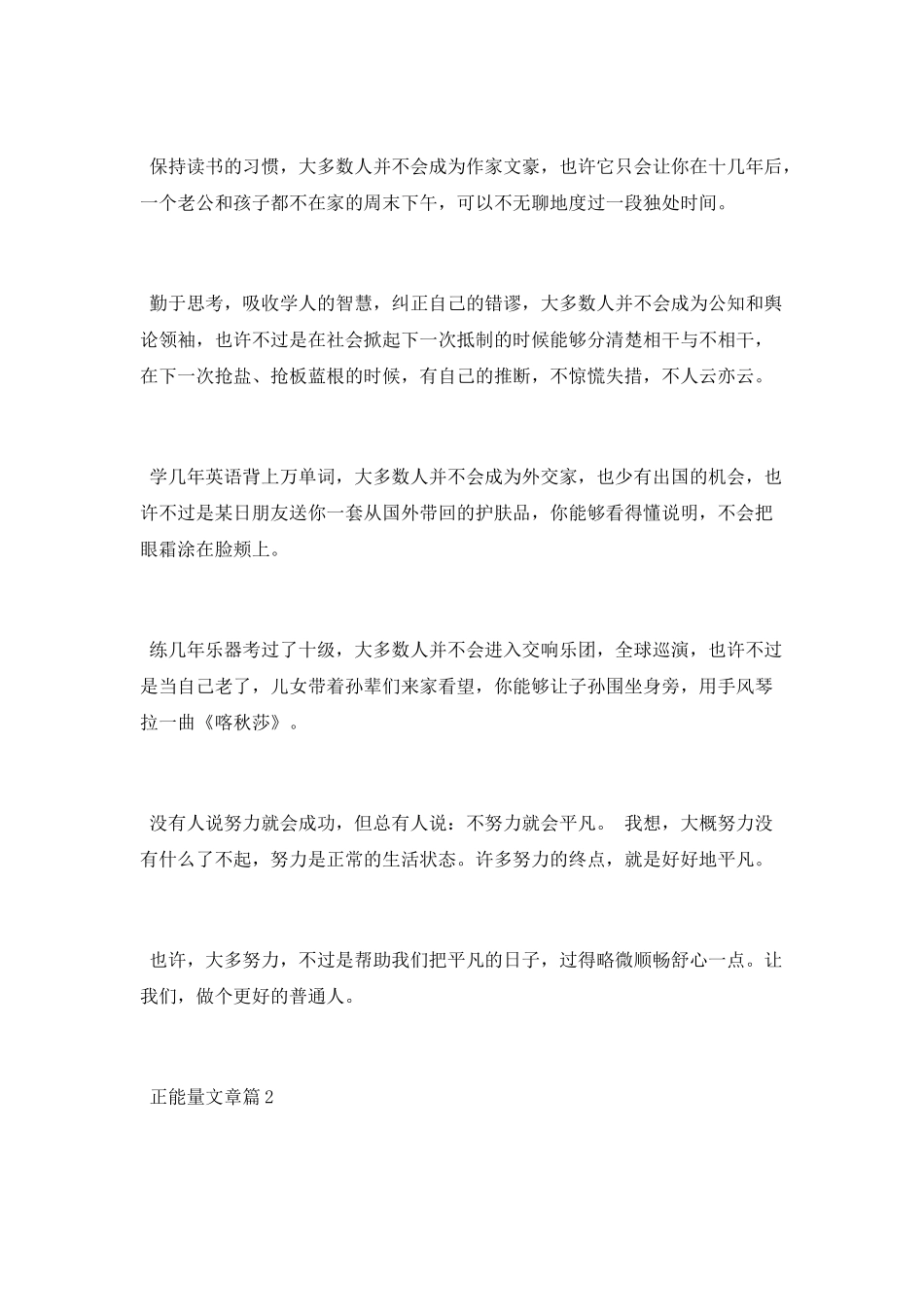 励志正能量的唯美散文_第2页