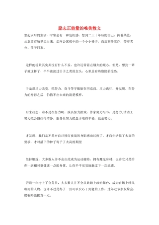 励志正能量的唯美散文