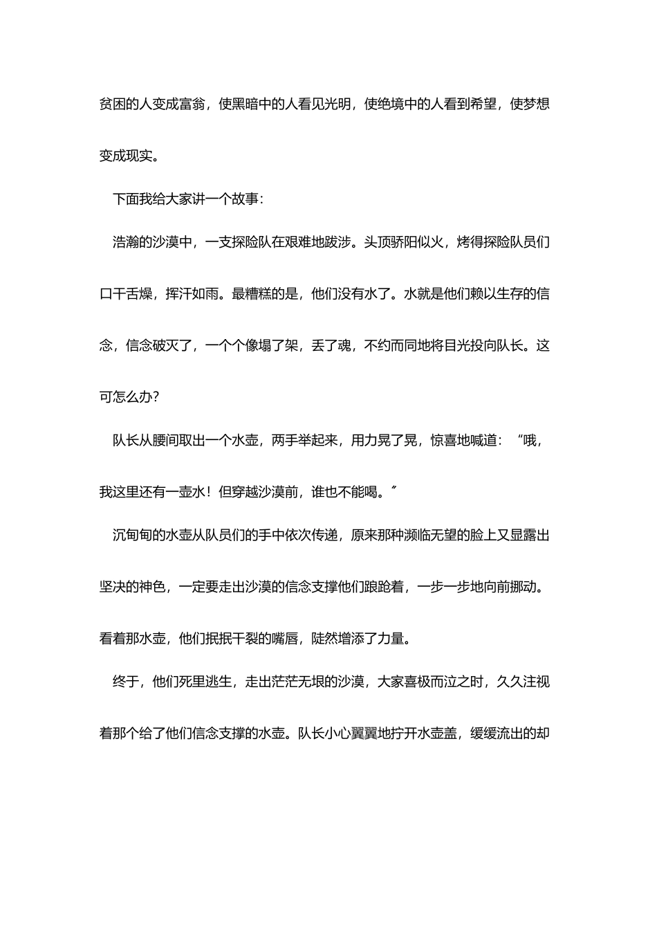 励志演讲稿1000字左右三篇_第2页