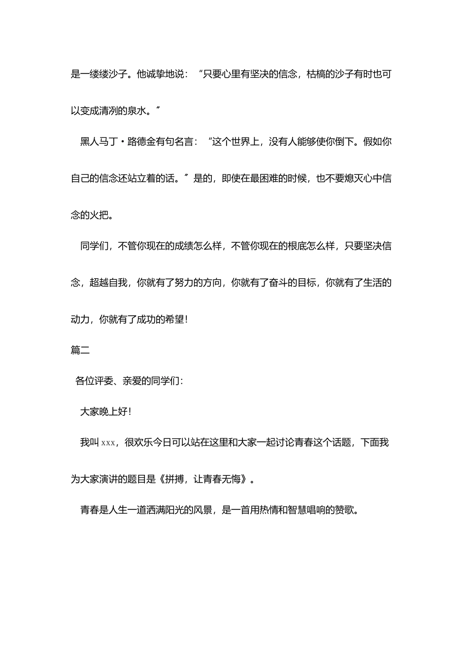 励志演讲稿1000字左右三篇_第3页