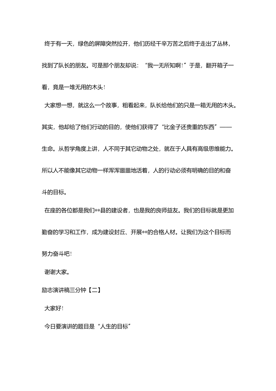 励志演讲稿三分钟_第2页