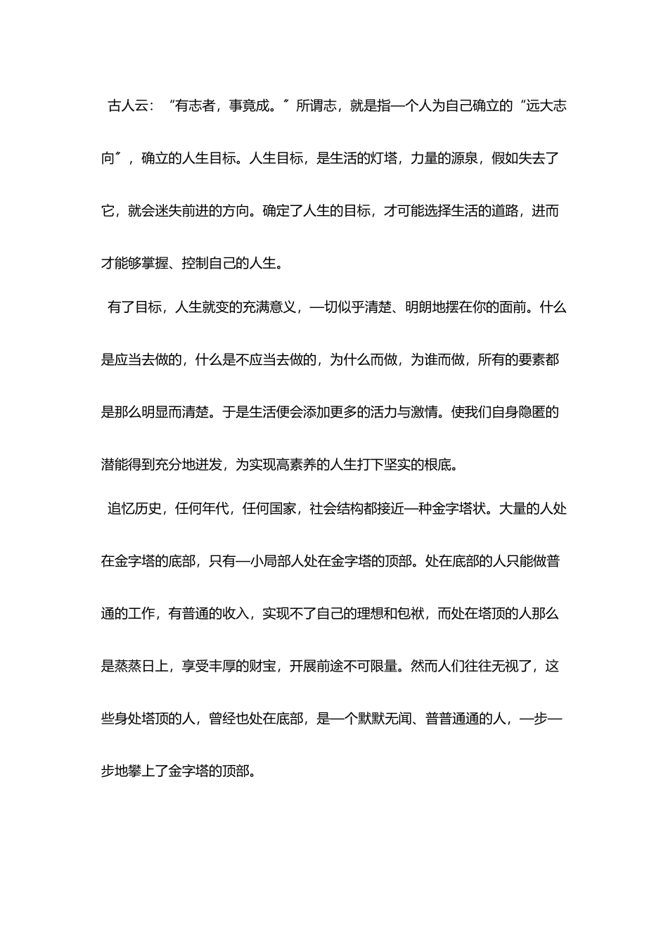 励志演讲稿三分钟_第3页