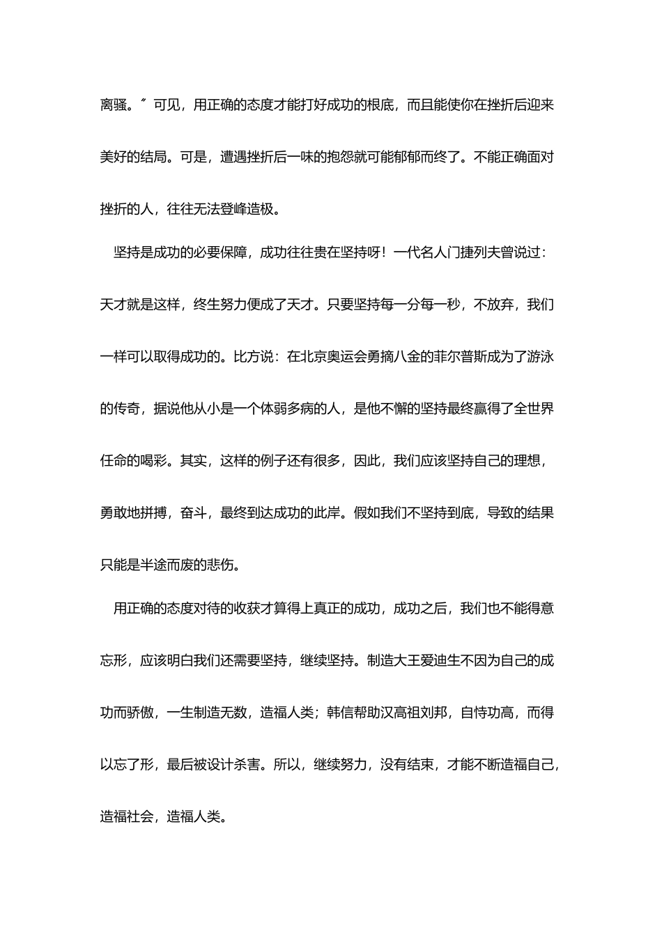 励志演讲稿500字精选篇_第2页