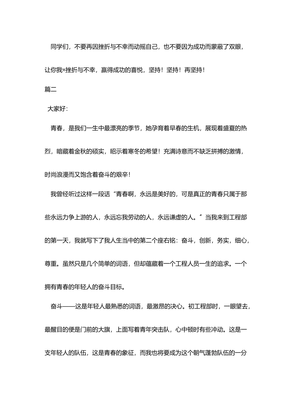 励志演讲稿500字精选篇_第3页