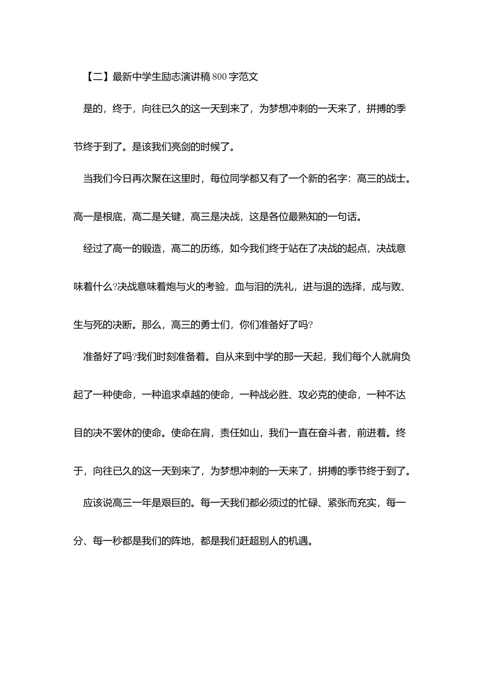 励志演讲稿800字范文_第3页